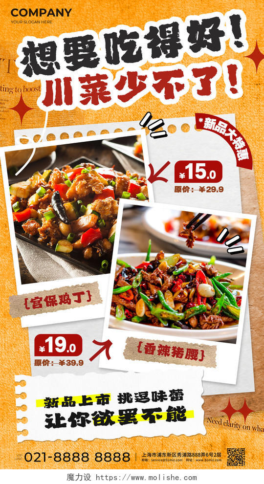 黄色创意川菜新店开业新品上市餐厅类通用宣传海报